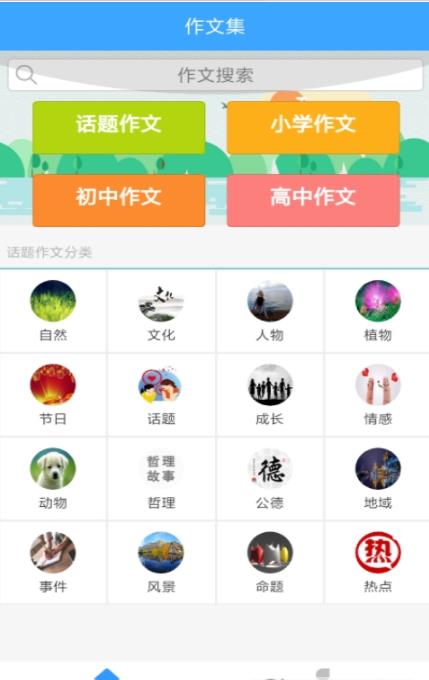 周记题材大全  v1.0图1