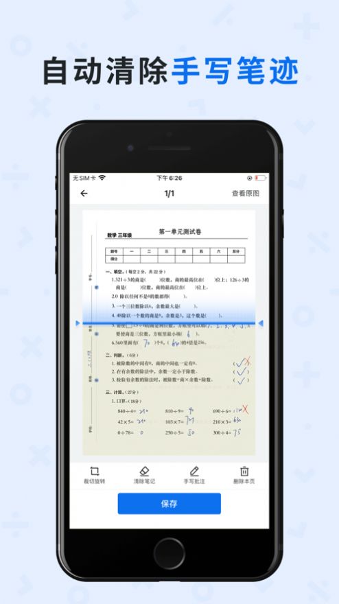 蜜蜂试卷  v1.0图1