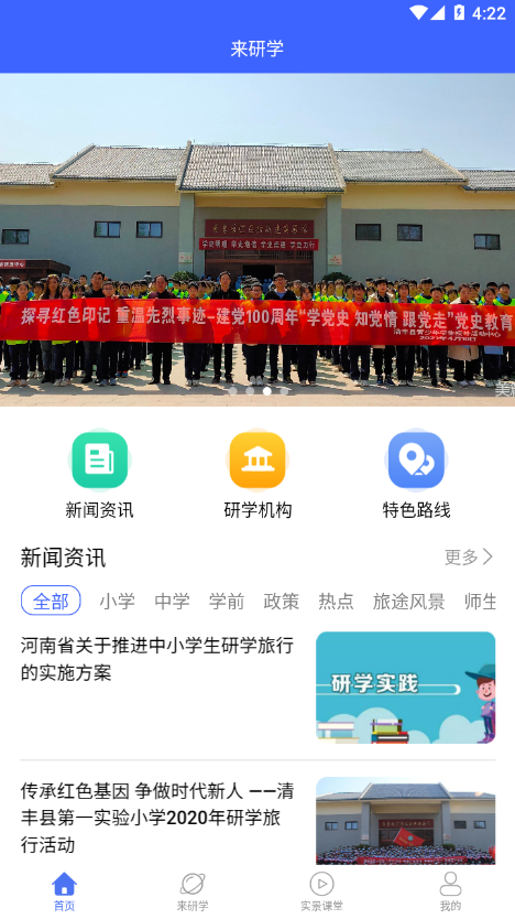 来研学  v1.0.1图3