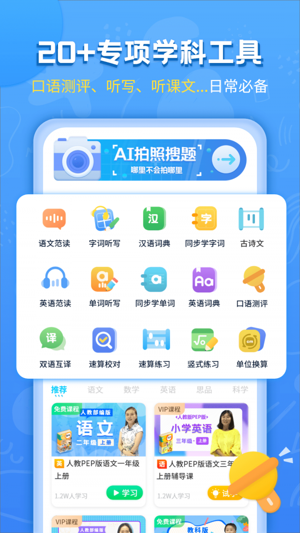 小学课本同步辅导  v1.0.3图3