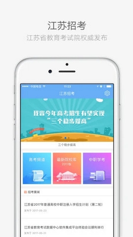 江苏招考  v3.9.8图3