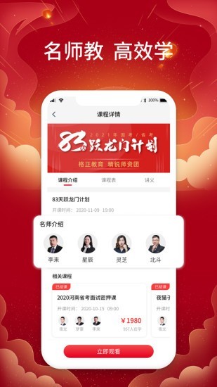 格正教育  v1.0.0图1