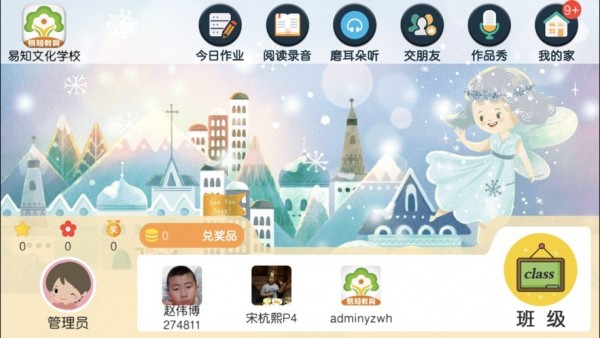 易知文化学校  v4.3.9图2