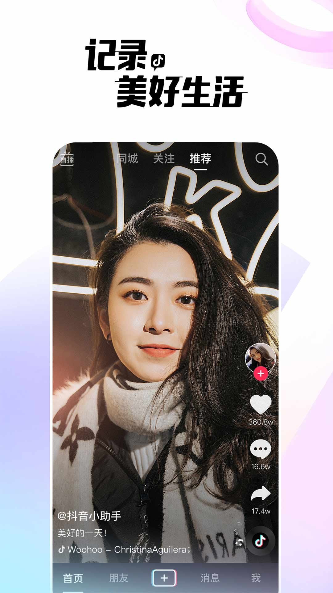 抖音无人直播软件APP下载  v26.2.0图1