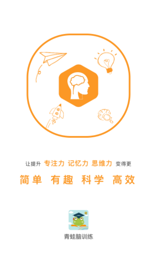 青蛙脑训练  v1.0.0图1