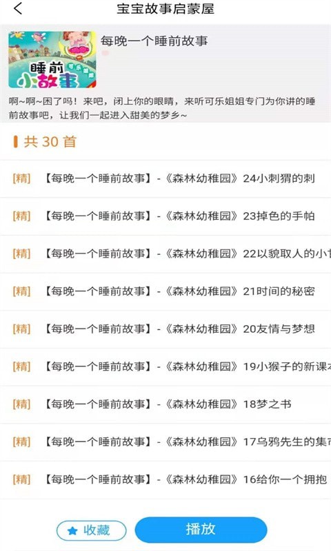 宝宝故事启蒙屋  v1.0图2
