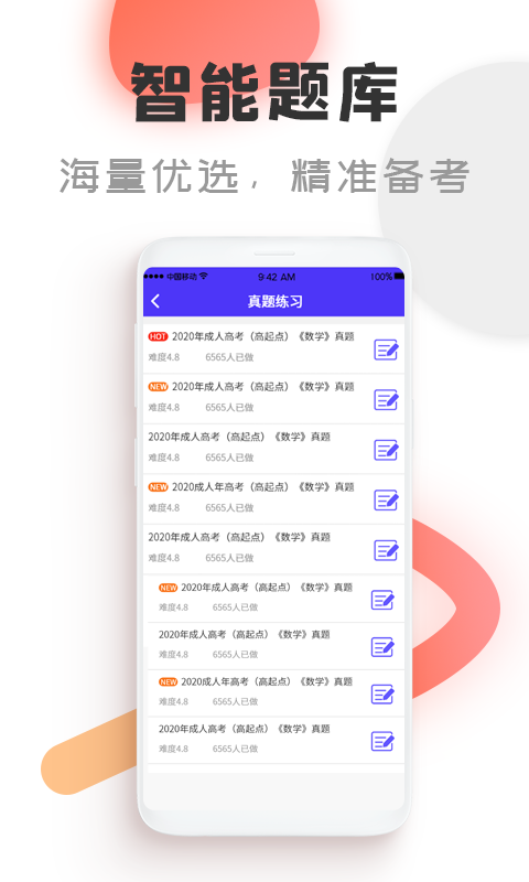 成人自考  v1.0图1