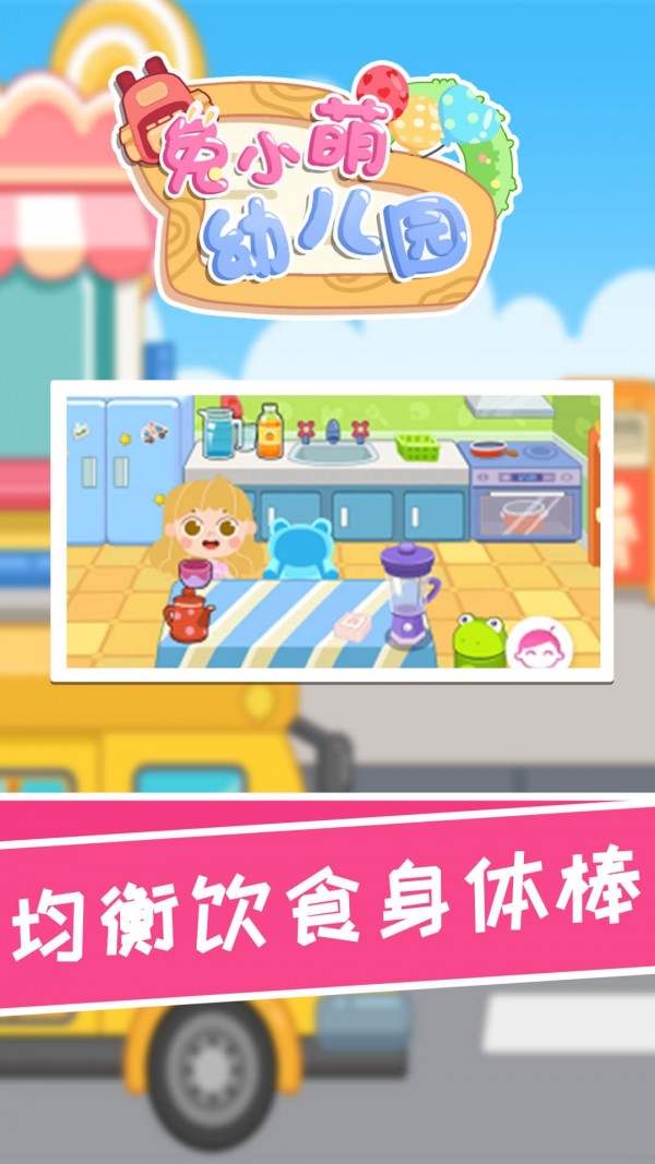 兔小萌幼儿园  v1.0.0图2