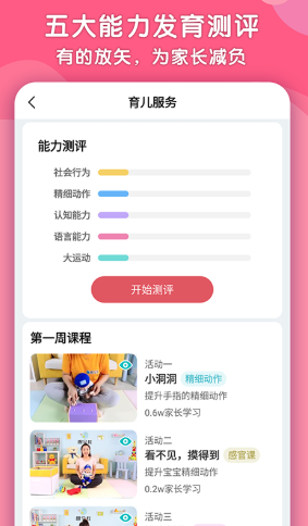 趣早教  v1.0.37图1