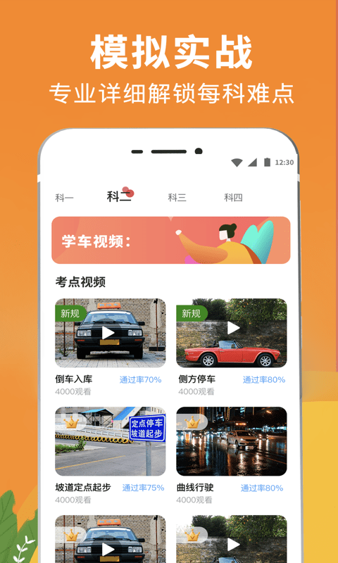 驾校驾考通  v3.1.0图3