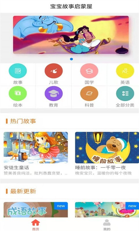 掌上儿童绘本  v1.0图1