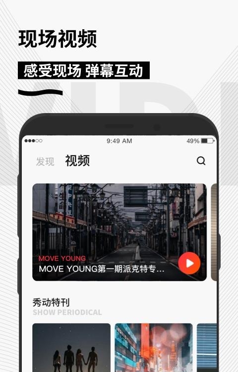 秀动apk优惠买票  v5.1.5图5