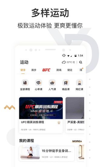 咪咕善跑  v4.0.3图2