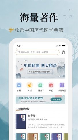 中医古籍  v1.2图3