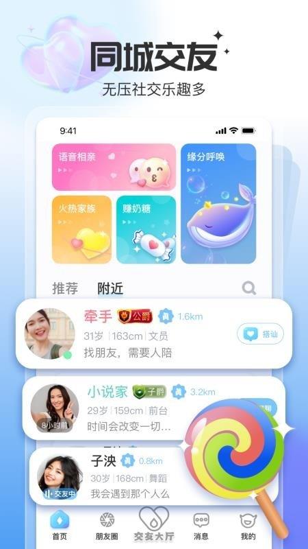 给糖社交  v1.0.1图1