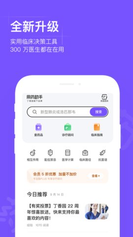 用药助手  v13.5图1