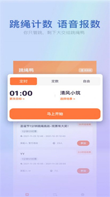 跳绳鸭  v1.6图2