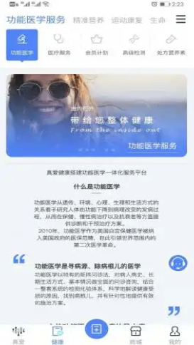 真爱健康  v0.0.35图2