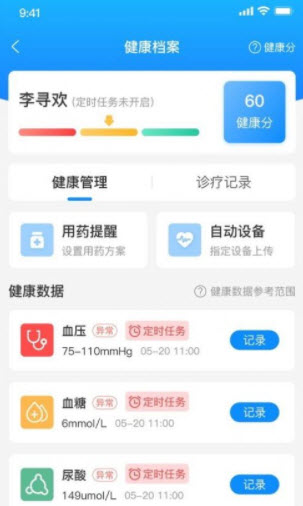 康家医  v1.4.1图1