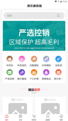 群乐康医药  v1.0.0图3