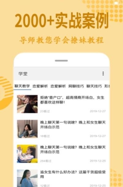 情话宝典  v1.1.0图2