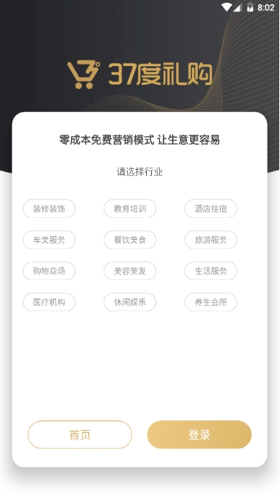 37度礼购  v1.0.0图1