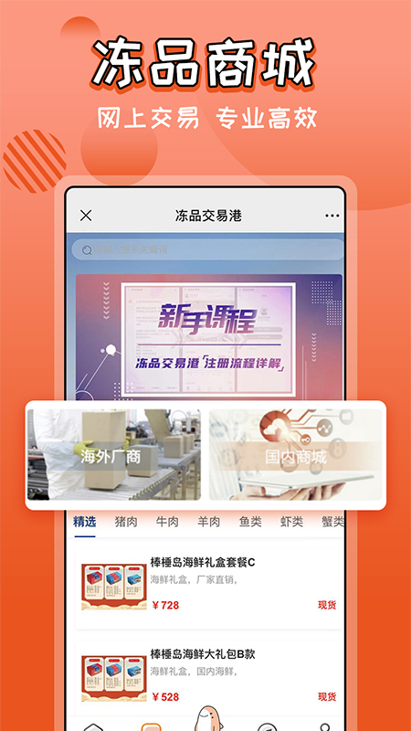 冻品e港  v3.8.7图1