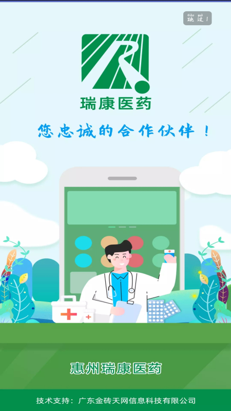 瑞康医药  v1.2图3