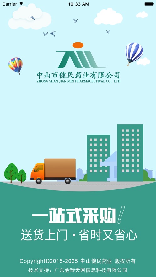 中山健民药业  v1.1图2