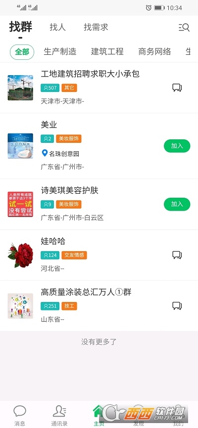 98好帮手  v3.6.2图3