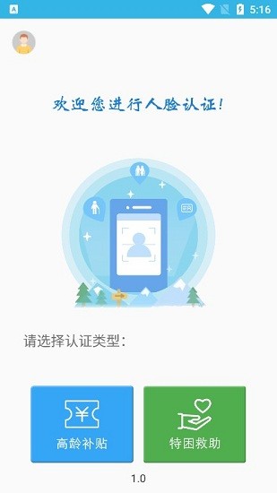 高龄补贴认证  v3.2.8图1