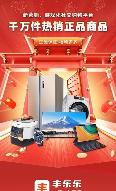 丰乐乐  v1.0.0图3