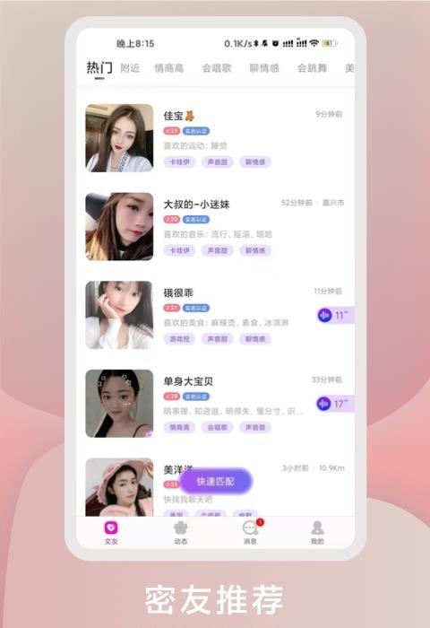 轻声（交友）  v1.0.3图3