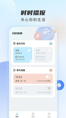 时时播报  v1.0.0图3