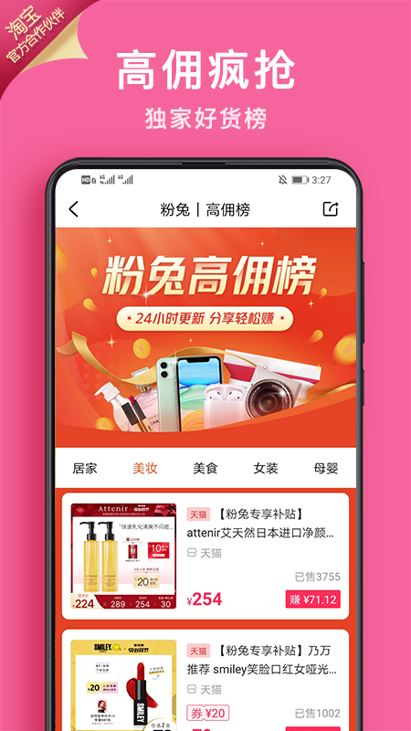 粉兔  v2.9.6图3