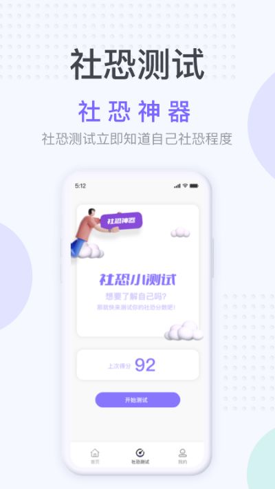 社恐神器软件下载  v1.2.3图4