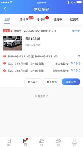 立行车管家  v2.9.4图2