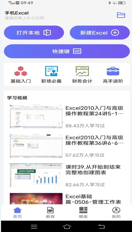 维众手机Excel  v1.0图2