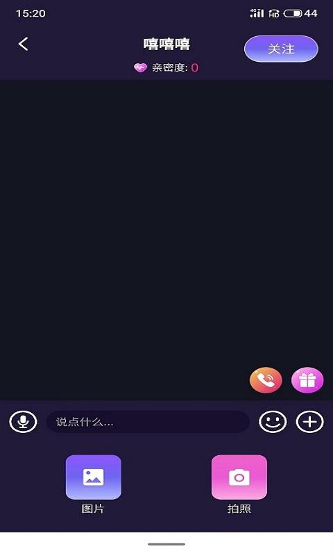 互聊语音  v1.6.0图1