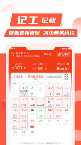 记工记账  v6.3图1