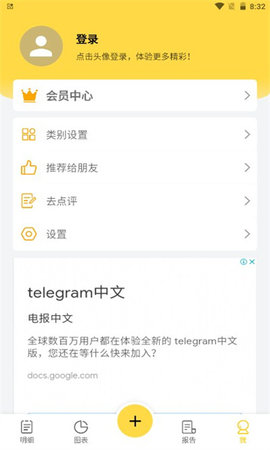 小象记账  v1.0.1图2