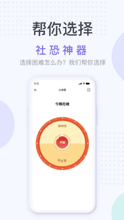 社恐神器软件下载  v1.2.3图3