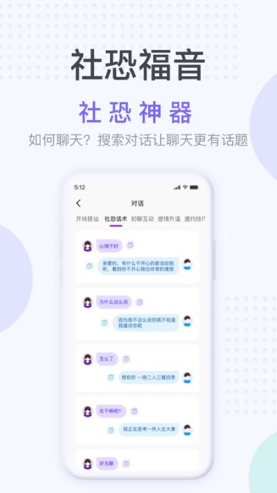 社恐神器软件下载  v1.2.3图1