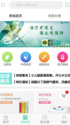 村医邦  v1.6.5图3