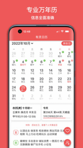 有灵日历  v1.0.0图1