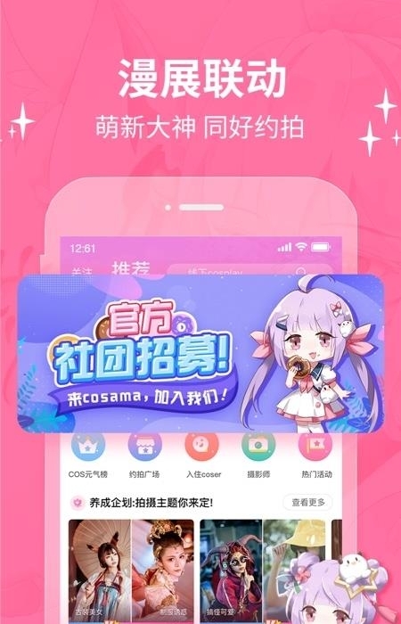 cosama(二次元社区)  v1.2.00图4