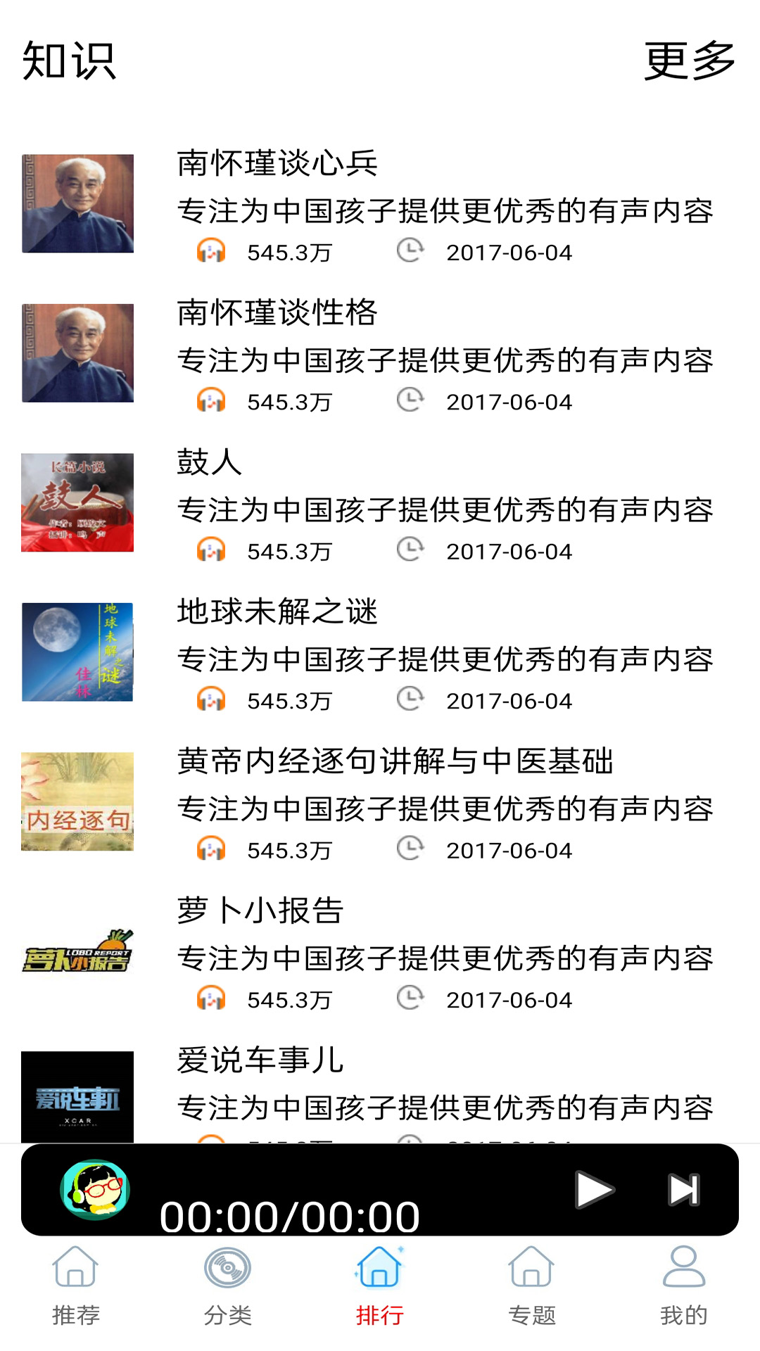 FM快听收音机  v1.0图2