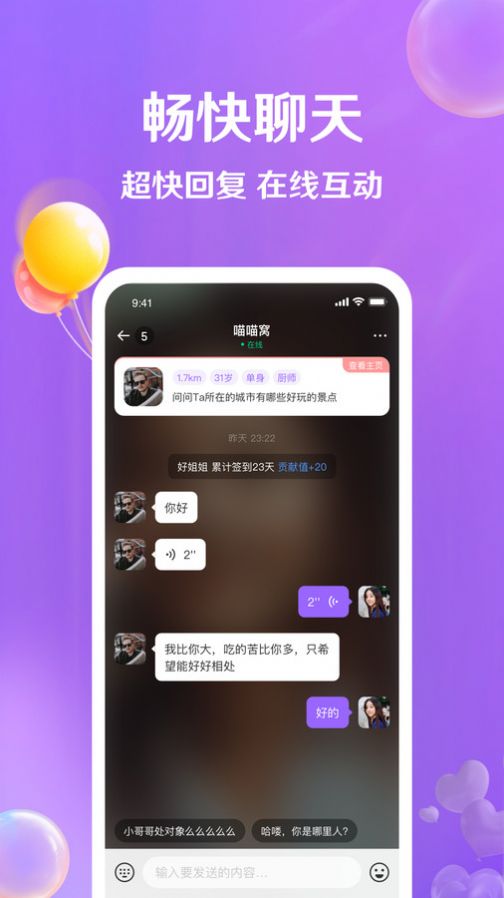 牵盼交友  v3.5.0图1