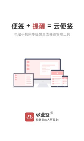 敬业签  v3.0.2.8图1