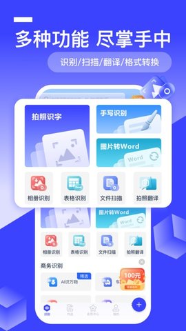 全能识别王  v1.6图3